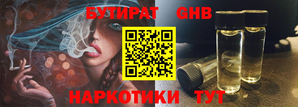 БУТИРАТ бутик Жигулёвск
