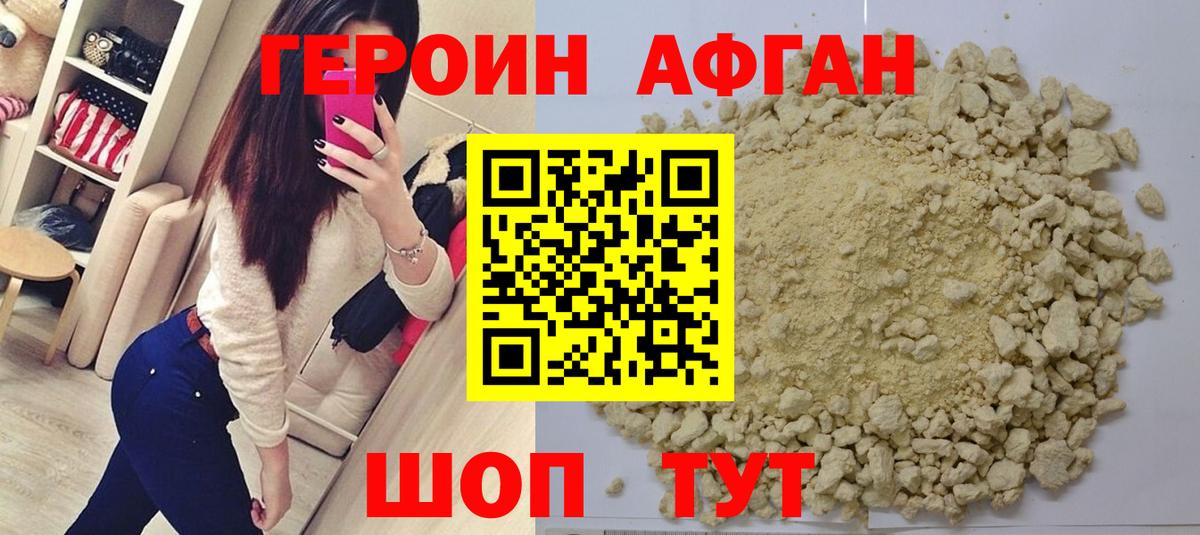ГЕРОИН афганец Жигулёвск