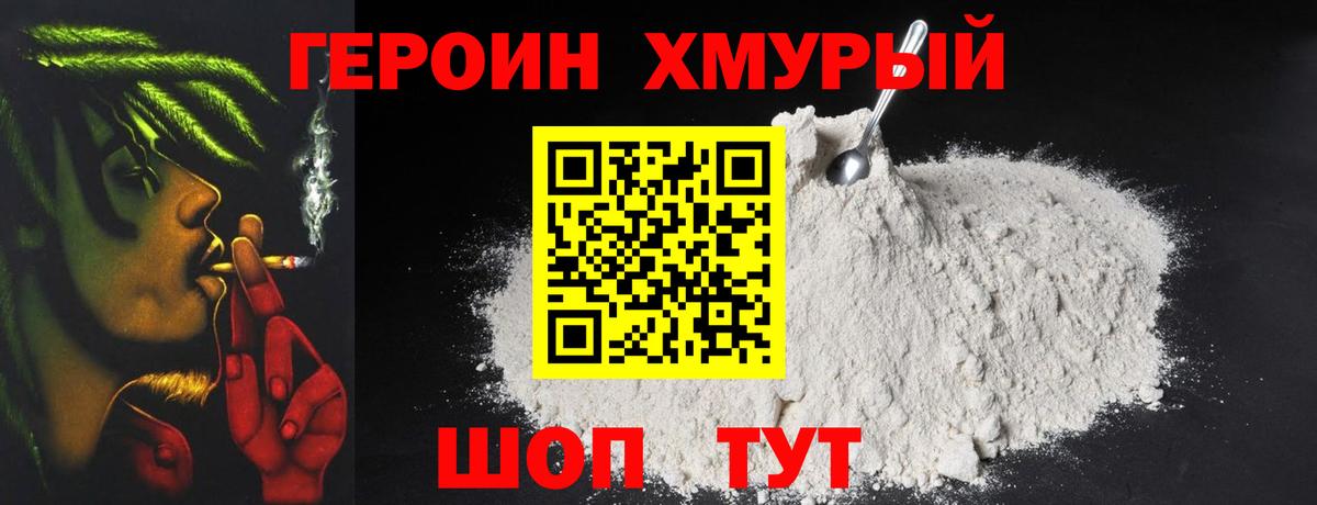 Жигулёвск  ГЕРОИН хмурый  Вход с VPN 