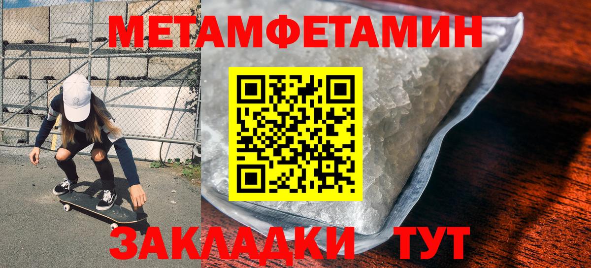 Первитин Methamphetamine Жигулёвск
